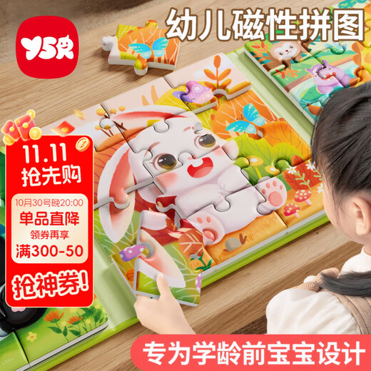 奕思瑞儿童磁力拼图1-3-6岁宝宝磁吸平面拼图早教玩具4男孩女孩生日礼物