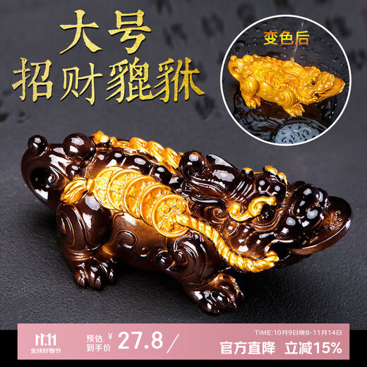 Chuge high-quality color-changing tea pet ornaments Pixiu creative tea play Kung Fu tea set tea tray accessories can be used to raise tea ceremony pet accessories large color-changing Pixiu gold