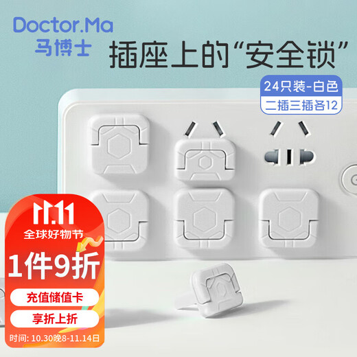 Dr. Ma socket protective cover children's anti-electric shock baby protective cover child safety protective cover power supply protective cover 24 pieces
