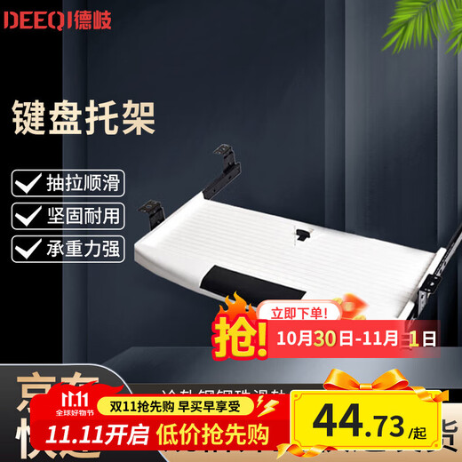 Deqi keyboard bracket, desk linear track bracket, 35mm black slide rail, inner width 190MM, inner length 480MM, total width 250MM, outer length 510MM, ABS material cold-rolled steel