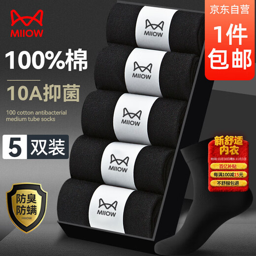 猫人男士袜子男纯棉100%秋冬中筒袜男袜防臭吸汗商务棉袜黑色5双