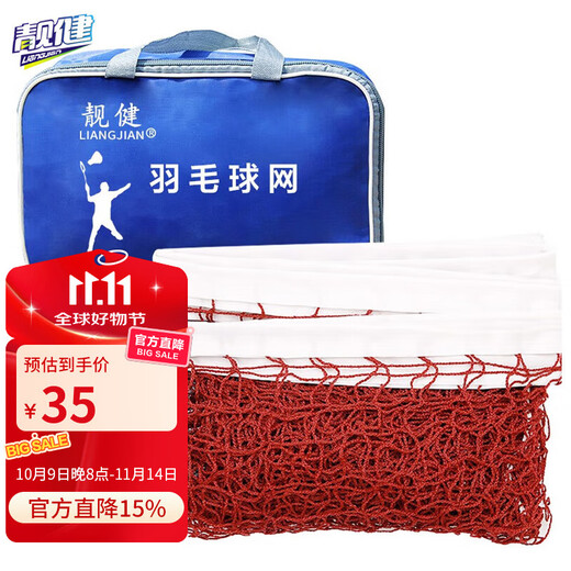 靓健羽毛球网便携式 标准网6.1m*76cm 2.0cm网眼四包边专业型