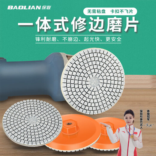 Baolian integrated grinding disc tile trimming stone angle grinder marble glass water grinding polishing disc 100mm 2 pieces