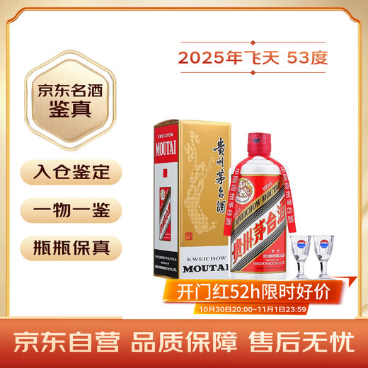 Moutai 2025 Feitian Maotai-flavor liquor 53% 500ml single bottle Famous Liquor Appreciation