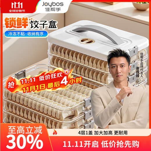 Jia Bangshou multifunctional dumpling box four-layer enlarged storage box refrigerator crisper food-grade frozen dumpling wonton box
