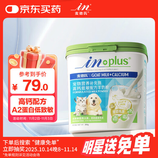 Madder's IN high calcium hypoallergenic formula goat milk powder 300g pet goat milk powder dogs and cats puppies puppies and kittens goat milk powder