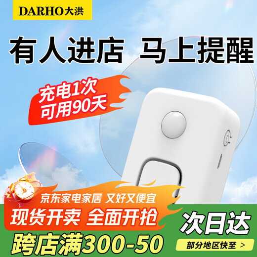 大洪欢迎光临感应器进门店铺语音提示迎宾器超市门铃报警器DH09-LY白