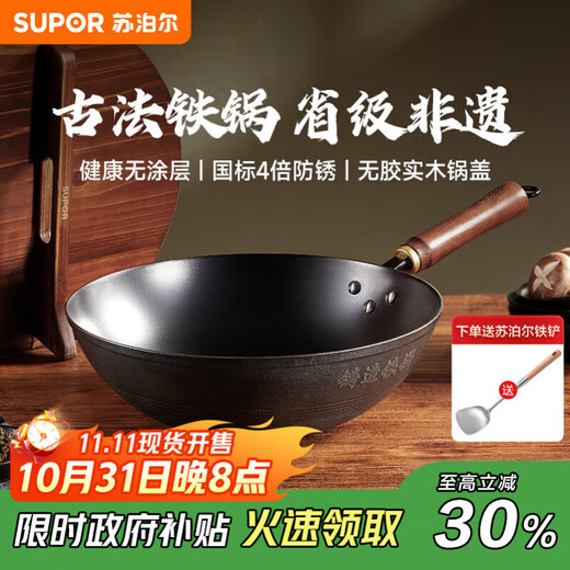 SUPOR uncoated wok household old-fashioned iron pot rust-proof wok 32cm open flame induction cooker universal EC32AZT01
