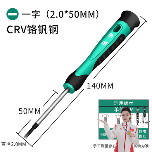 Baolian precision screwdriver one-word cross five-point magnetic set tool mobile phone repair watch batch glasses screwdriver one-word 2.0*50mm