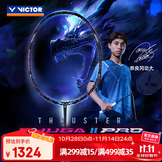 威克多（VICTOR）自营旗舰店羽毛球拍单拍专业进攻拍龙牙之刃二代 TK-RYUGA II PRO