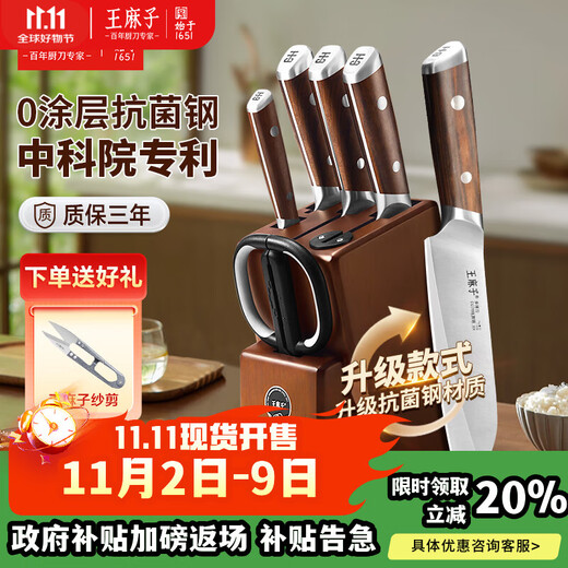 Wang Mazi, Chinesische Akademie der Wissenschaften, antibakterielles Küchenmesser, komplettes 7-teiliges Küchenmesser-Set, verwendbar als Ergänzungsmesser für Babynahrung, Obstmesser, Knochenhackmesser, Küchenschere