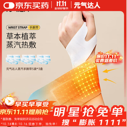Yuanqi Master steam hot compress wrist patch joint tendon sheath traditional Chinese medicine moxibustion hot compress patch mouse hand salvia miltiorrhiza wrist patch 3 boxes 15 bags