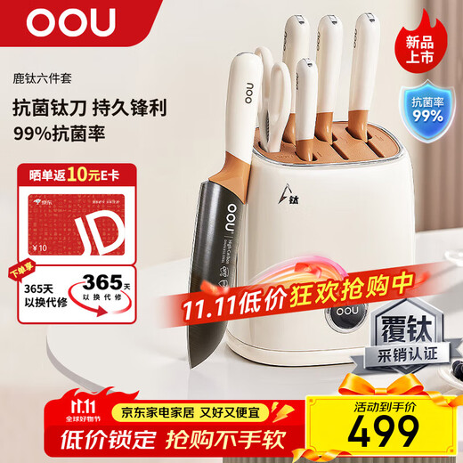 OOU家用刀具套装厨房菜刀组套装切菜刀剪刀银钛刀具全套99%抗菌率【鹿钛刀】 6件套 