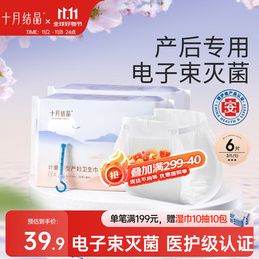 October Crystal Measuring Sanitary Napkins for Maternity and Postpartum Special Pant-type Sanitary Napkins (Free Measuring Scale) 3 pieces 2 packs