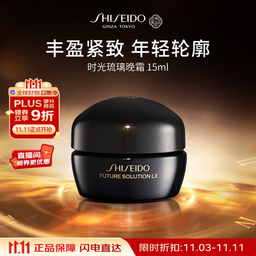 资生堂时光琉璃晚霜15ml 晒后修复祛斑面霜护肤品女生日礼物双11