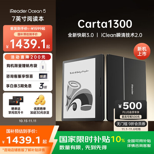 IReader new product launch Ocean5 7-inch smart reading book e-book reader ink screen e-paper book tablet computer for learning and portable interstellar black