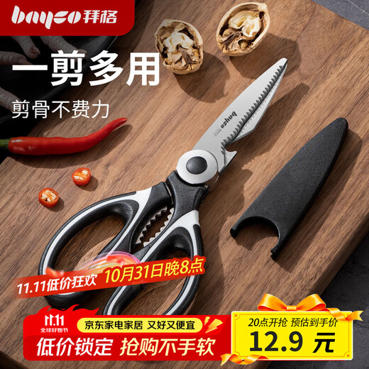拜格（BAYCO）不锈钢厨房剪刀烤肉剪厨用剪鸡骨剪多功能家用食品剪刀 BD19013