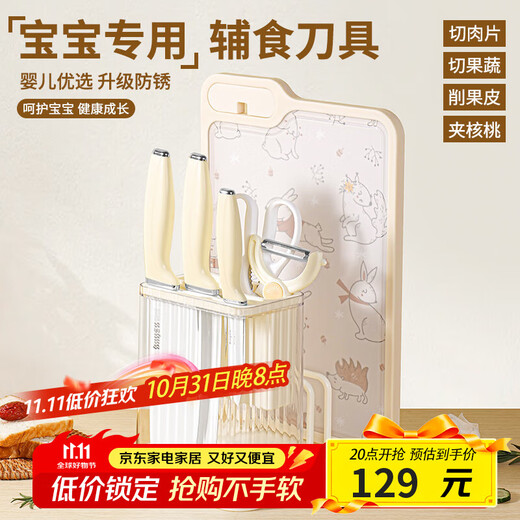 拜格（BAYCO）婴儿宝宝辅食工具全套厨房刀具套装菜刀菜板砧板剪刀全套TZ19857