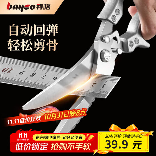 拜格（BAYCO）厨房剪刀 家用不锈钢强力剪鸡骨剪刀多功能食物烤肉专用剪BD7813