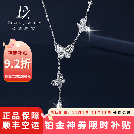 Duozun pt950 genuine platinum necklace women's platinum butterfly set chain clavicle chain sweater chain 2025 new Chinese Valentine's Day gift spot 6.93 g platinum butterfly necklace