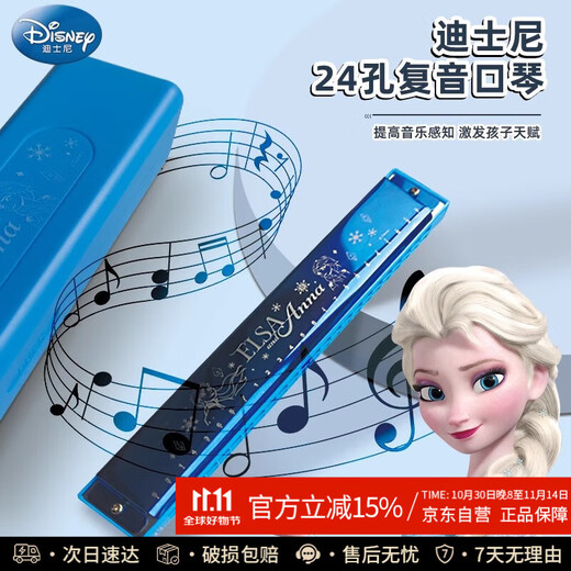 迪士尼（Disney）儿童口琴乐器玩具宝宝专用小喇叭可吹口风琴24孔冰雪奇缘激光款