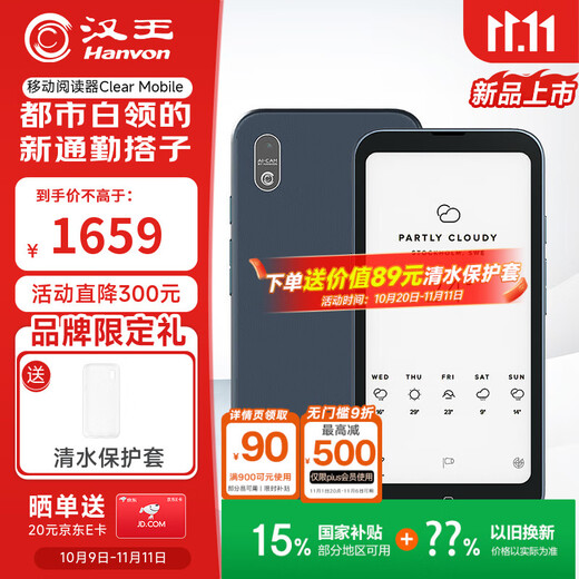 Hanvon Clear Mobile 6.13-inch portable mobile phone reader smart e-paper book e-book ink screen thin and light e-paper tablet Yuanshan Qing