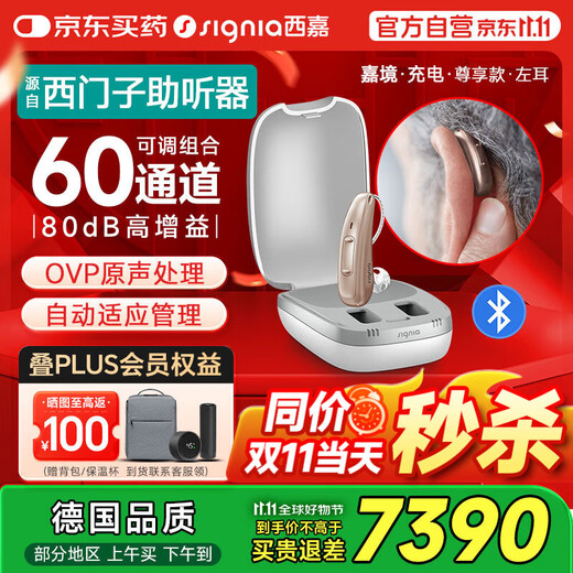西嘉德国源西门子重度耳背式助听器60通道嘉境Pure Charge＆Go3X左