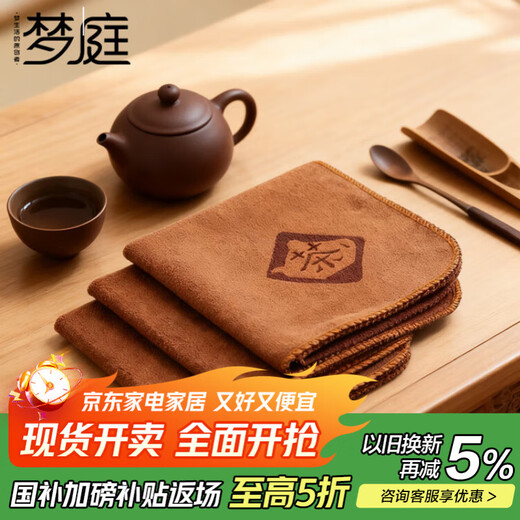 Mengting tea towel, tea cloth, absorbent, high-end tea table, tea table towel, lint-free tea set accessories, 3 pack
