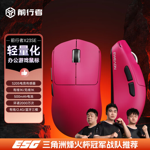 前行者【补贴券减15%】X23pro/max鼠标无线蓝牙三模轻量化游戏PAW3395电竞笔记本电脑办公大中小手外设 X23SE树莓【500mAh-环宇微动】三模