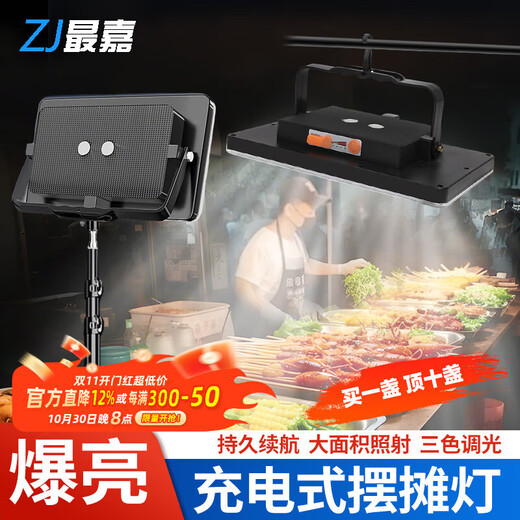 Zhijia stall lamp night market rechargeable lighting LED lamp emergency lighting street stall outdoor mobile camping lamp three-color + bracket