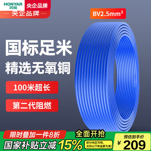 Hongyan Wire and Cable BV2,5 Quadrat 100 Meter blauer Einzelkern-Einzelstrang-Kupferdraht nach nationalem Standard, harter Draht, Heimdekoration, Beleuchtung, Netzkabel