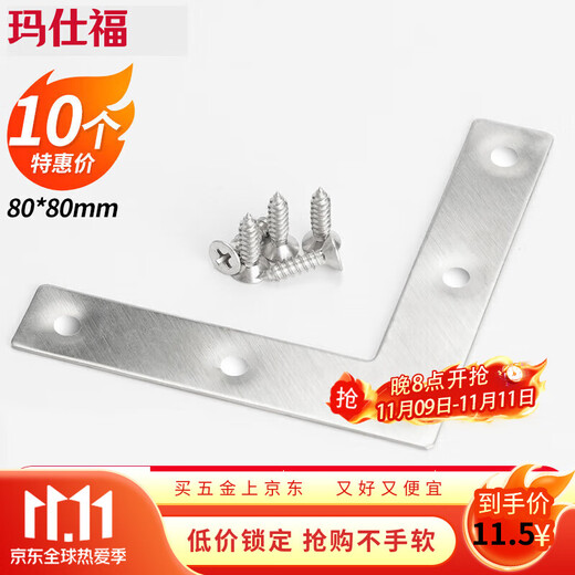 Masfor thickened stainless steel corner code thickened right-angle corner code fixed bracket round edge L-shaped 80*80mm (10 pieces)