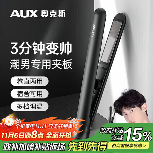 AUX splint for boys, curling iron for dormitory, low-power hair clip, perm clip, men's special curling and straightening dual-purpose mini splint, does not hurt hair, straight clip, a must-have for travel