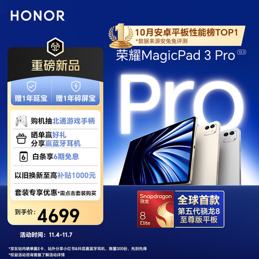 Планшет Honor MagicPad3 Pro с диагональю 13,3 дюйма, чипом Snapdragon 8 Extreme Edition пятого поколения, сверхвысокой частотой обновления 165 Гц, защитой глаз, серое звездное небо, 16 ГБ + 512 ГБ