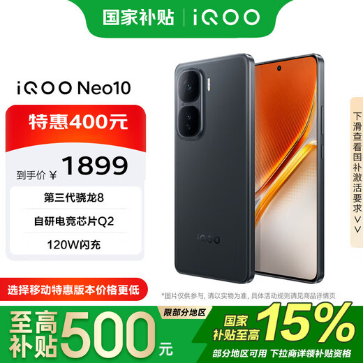 Vivo iQOO Neo10 12GB+256GB Black Shadow Government Subsidy Third Generation Snapdragon 8 Ultra-Thin AI Gaming Phone Mobile Subsidy