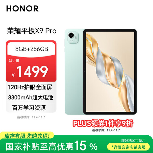 荣耀平板X9 Pro【国家补贴】11.5英寸平板电脑 120Hz护眼全面屏 8300mAh超大电池8+256GB天青色