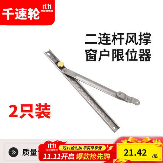 Thousand speed wheel broken bridge aluminum alloy window limiter internal and external window brace flat opening brace 304 stainless steel two-link wind brace 2 pieces