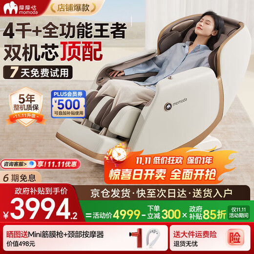Momoda massage chair for home full-body massage, automatic massage, zero-gravity space capsule, high-end practical small sofa chair, government subsidy as a practical birthday gift for elderly parents