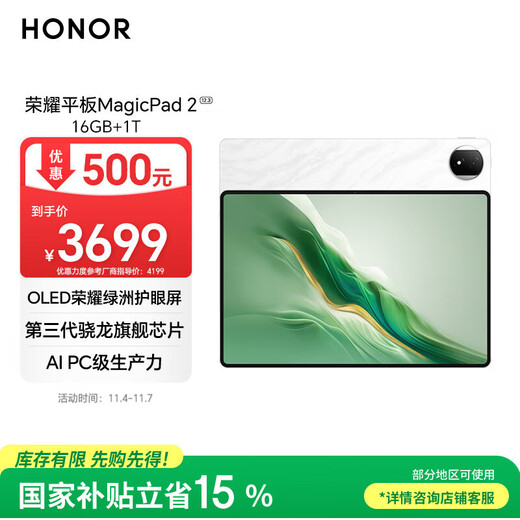 荣耀平板MagicPad2【国家补贴】12.3英寸平板电脑 OLED护眼屏 手机互联互通 PC级生产力 16+1T月影白