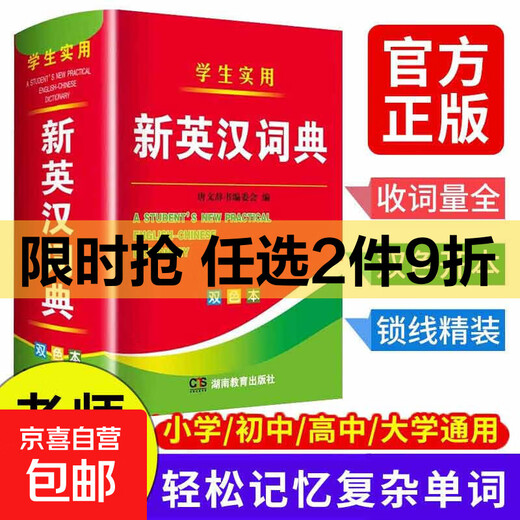 2025年新编正版高中初中小学生专用实用新英汉词典汉英互译双解多工具书大全新华现代汉语英语英文小字典便携朗文常用成语词汇 学生实用新英汉词典