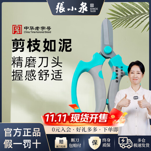 张小泉园林花艺花剪盆景园艺果园修花剪枝剪修剪树枝春悦树剪强力 春悦花艺剪