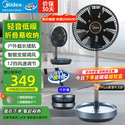 Midea Electric Fan Foldable Outdoor Wireless Charging Floor Fan Remote Control Timing High Wind Desktop Small Fan Home Portable Rotating Fan Light Sound Low Noise Energy Saving Shaking Head Dual-use Charging Model Three-stage Lift Integrated Telescopic Folding Storage 12 Wind Speeds