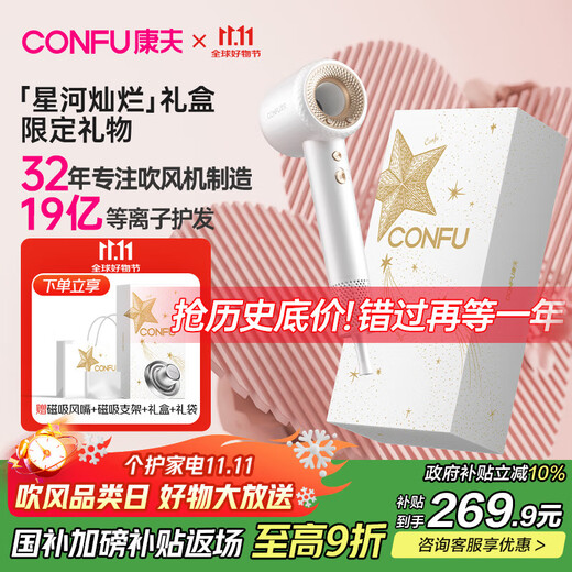 CONFU high-speed hair dryer bladeless household high-power high-wind plasma protection hair dryer for girlfriend birthday gift F9 Galaxy Brilliant Gift Box White