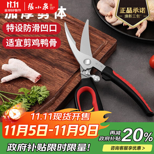 张小泉红韵系列强力鸡骨剪厨房剪刀 多功能不锈钢家用剪鱼骨鸡骨剪