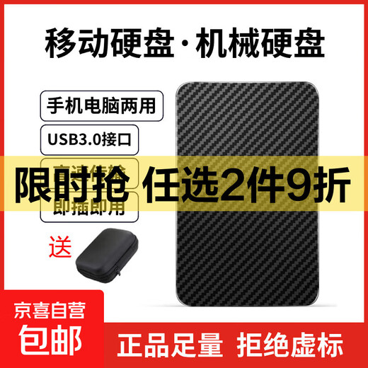 【真容量不虚标】移动硬盘USB3.0移动机械硬盘2.5英寸高速传输稳定便携耐用320G500G移动磁盘黑色 官方标配+硬盘抗震包 160GB