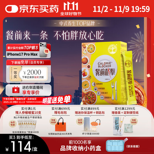 Vita Green 14 packs of pre-meal interception for weight loss, fat and carbohydrate blocking, meal replacement meal savior, high-eating body fat