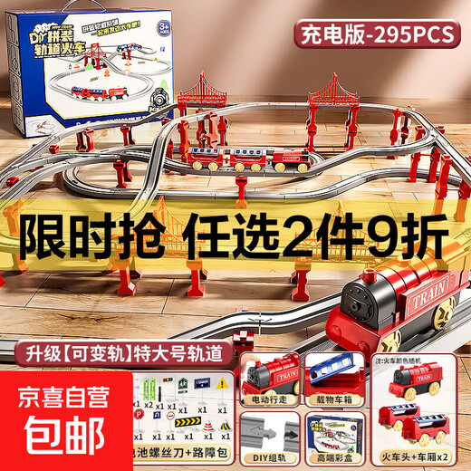 Children's toy boys 3-6 years old educational electric rail train toy boy birthday gift 5-8 years old electric rail train 295-piece set rechargeable model Children's Day gift hot sale