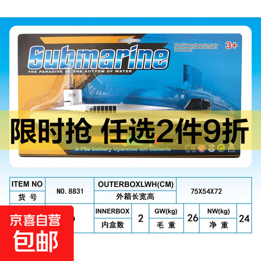 Elektrisches U-Boot-Spielzeugsimulationsmodell für Wissenschaft und Bildung, Bade- und Wasserspielzeugboot für Kinder, kann grenzüberschreitend schwimmen und tauchen, U-Boot-Blisterverpackung der Charge 8831