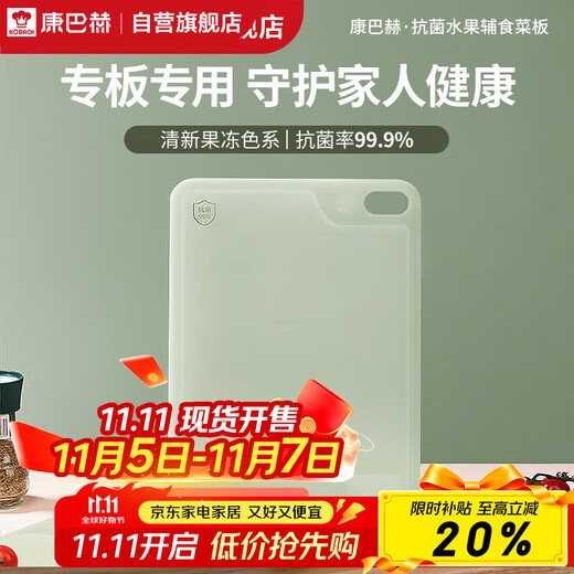 康巴赫菜板抗菌水果辅食砧板食品级PP材质双面切菜板35*23