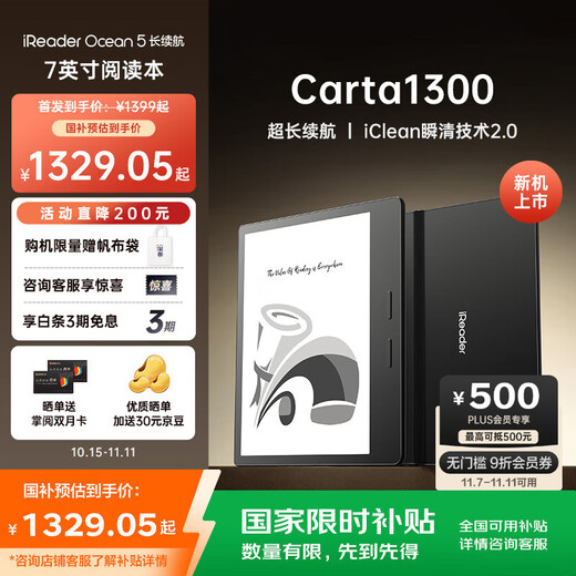 IReader new product launch Ocean5 long battery life 7-inch smart reading book e-book reader ink screen electronic paper book computer learning portable interstellar black